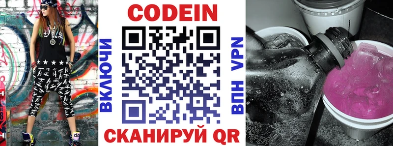 Кодеиновый сироп Lean Purple Drank Липки